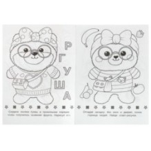 Весёлые игры. Раскраска Малышка 16 заданий.