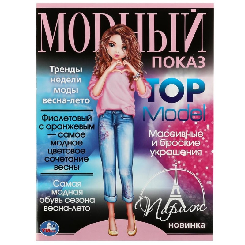 Париж. Модный показ TOP Model. Париж. Модный показ TOP Model.