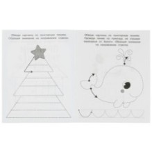 Обводим по контуру. М. А. Жукова. Прописи тренажер 3-5 лет.