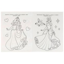 Королевский бал. Чудо раскраска.