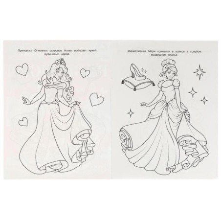 Королевский бал. Чудо раскраска.