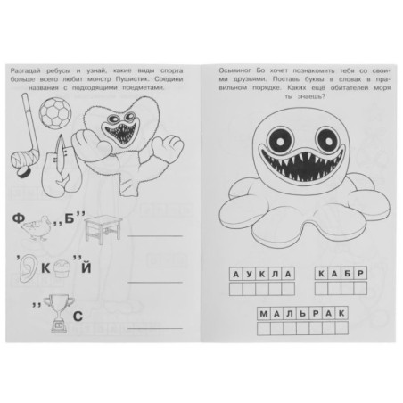 Монстрики. Раскраска Малышка 16 заданий.