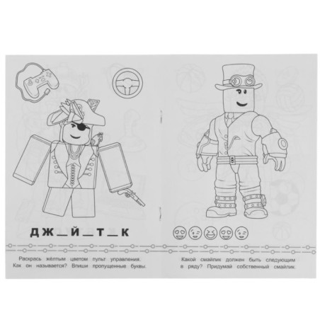 Виртуальная реальность. Раскраска Малышка 16 заданий.