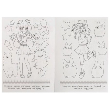 Волшебный мир аниме. Раскраска Малышка 16 заданий.