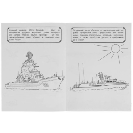 Боевые корабли и подводные лодки. Чудо раскраска.