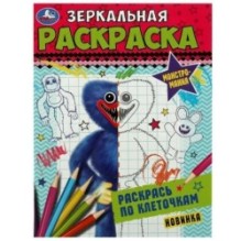 Монстромания. Зеркальная раскраска.