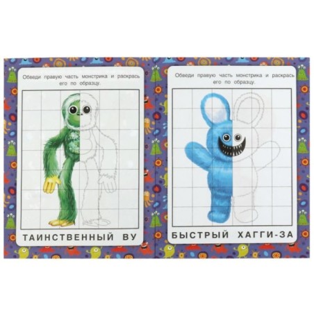 Монстромания. Зеркальная раскраска.