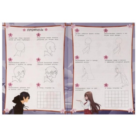 Изучаем основы. Как рисовать Аниме. А4