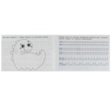 Подготовка руки к письму. М. А. Жукова. Мои первые прописи  М.А. Жукова.