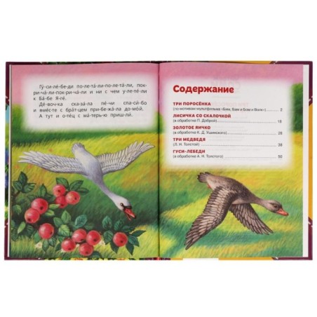 Три поросёнка и другие сказки. Читаем сами  по слогам.