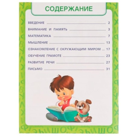 Книга будущего первоклассника. М. А. Жукова. Методика раннего развития .