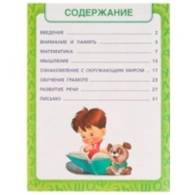 Книга будущего первоклассника. М. А. Жукова. Методика раннего развития .