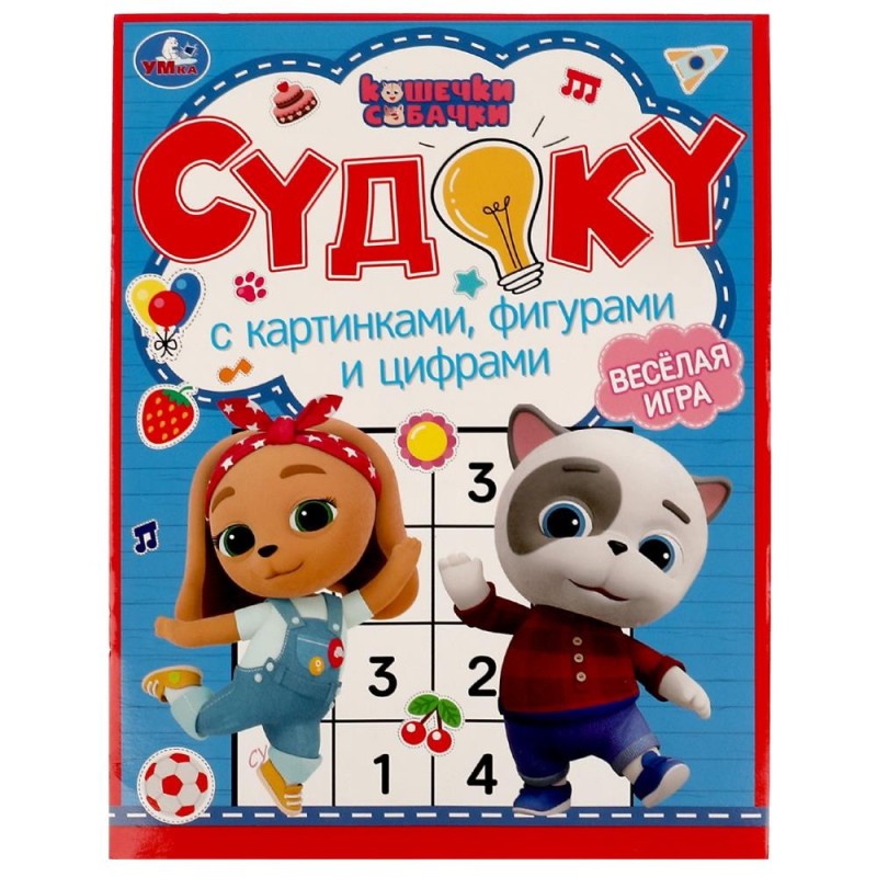 Судоку с картинками, фигурами и цифрами. Кошечки, собачки. Судоку.