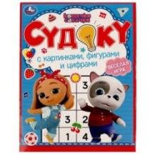 Судоку с картинками, фигурами и цифрами. Кошечки, собачки. Судоку.