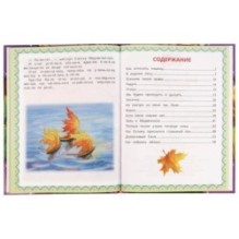 Ёжик и Медвежонок. С. Г. Козлов. Читаем сами  по слогам.