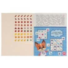 Кошечки, собачки. Играем вместе. Судоку с наклейками.