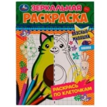 Вкусные милашки. Зеркальная раскраска.