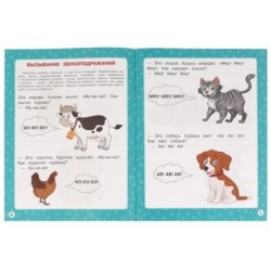 100 ПЕРВЫХ СЛОВ. М.А.Жукова. Большая энциклопедия малыша.