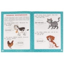 100 ПЕРВЫХ СЛОВ. М.А.Жукова. Большая энциклопедия малыша.