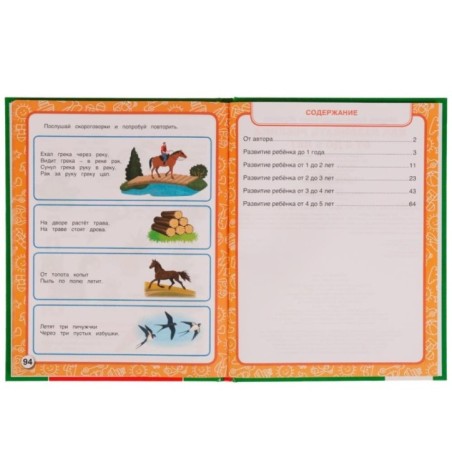 Как развивать ребенка от 0 до 5 лет. М.А.Жукова. Методика раннего развития.