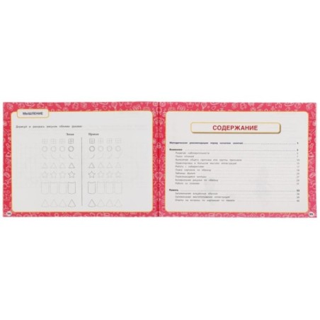 Альбом по развитию интеллектуальных способностей. М.А.Жукова.