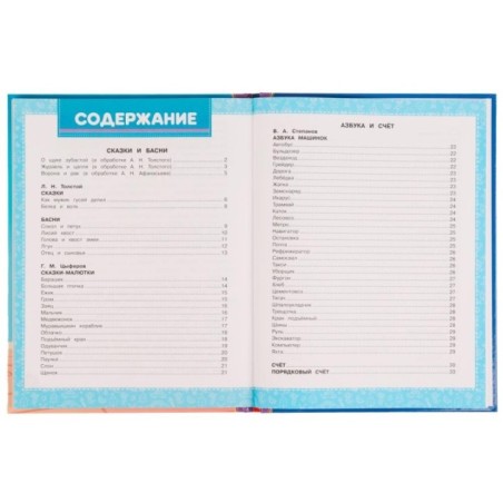 365 сказок, стихов и загадок для мальчиков. Золотая классика.