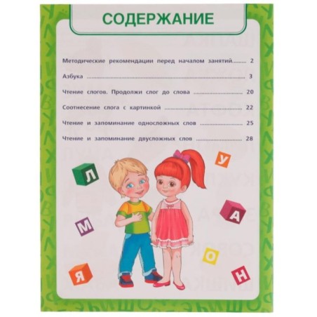 Как научиться читать с 2 лет. М.А.Жукова. Методика раннего развития