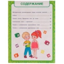 Как научиться читать с 2 лет. М.А.Жукова. Методика раннего развития
