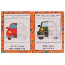 Машины. Зеркальная раскраска.