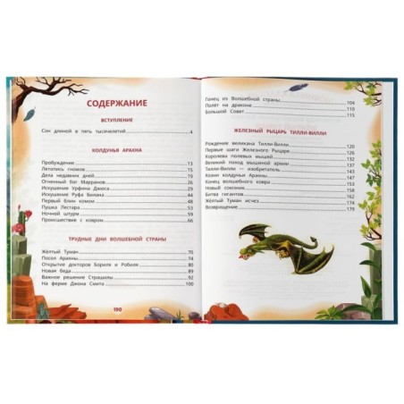 Жёлтый туман. Волков А. М.. Любимая классика.