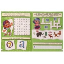 Учим буквы и цифры. М.А.Жукова. Ребусы кроссворды головоломки 3В1.