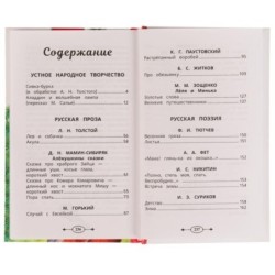 Хрестоматия 3 класс. Хрестоматия для внеклассного чтения.