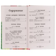 Хрестоматия 3 класс. Хрестоматия для внеклассного чтения.