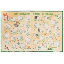 Весёлая азбука Тёпы и Пыха. Гурина Ирина. Любимая классика.