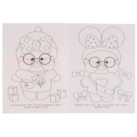 В гостях у  Лалы. Первая раскраска А4 мультяшная.