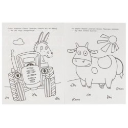 Один день на ферме. Синий трактор. Чудо раскраска.