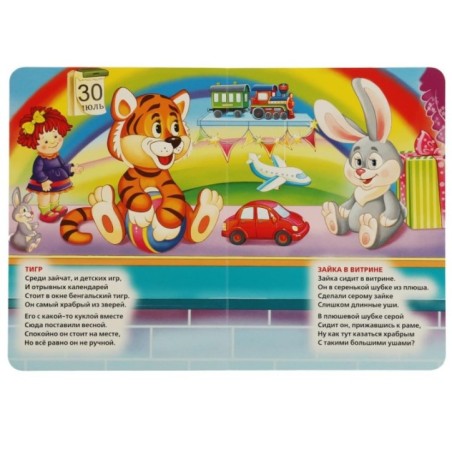 А. Барто. Стихи малышам.