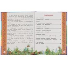 Сказки о дружбе и любви. Читаем сами по слогам.