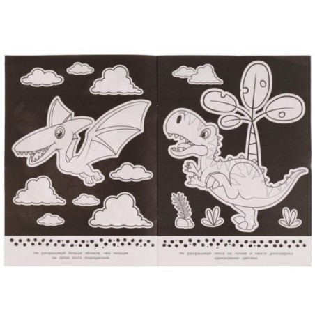 Забавные динозаврики . Анти-раскраска.
