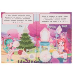 Весёлые буквы. Логические наклейки. Раннее развитие. Энчантималс.