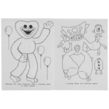 Мир монстриков . Чудо раскраска.