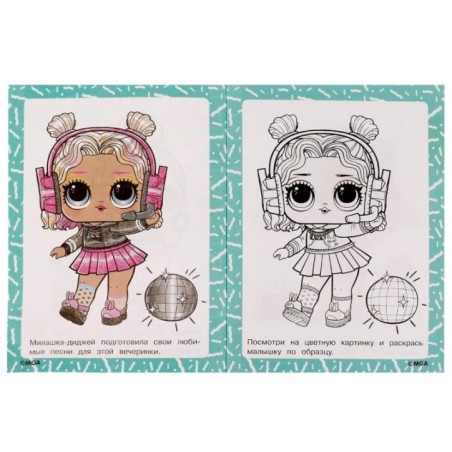 Летняя вечеринка. Раскраска по образцу. Лол.