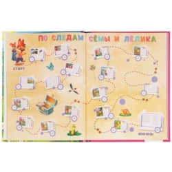 Сёма и Лёлик в поисках математики. И. Гурина. Любимая классика.