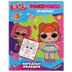 Нарядные милашки. Раскраска по образцу. Лол.