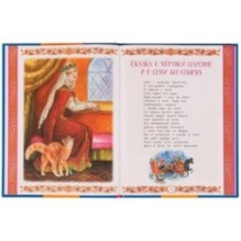 Любимые сказки. А. С. Пушкин.  Мир чудес.