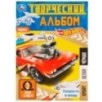 Скорость и мощь.  ХОТ ВИЛС. Творческий альбом " 3 вида бумаги".