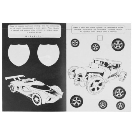 Скорость и мощь.  ХОТ ВИЛС. Творческий альбом " 3 вида бумаги".