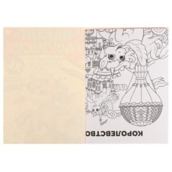 Королевство единорогов. Плакат-раскраска.