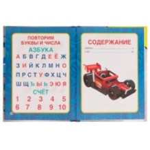 Азбука и счёт в стихах. Библиотека детского сада. Хот Вилс.