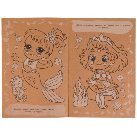 Русалочки. Эко-раскраска крафт-бумага.
